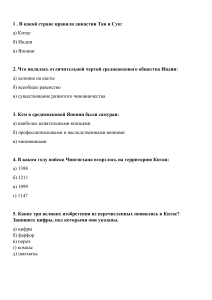 Тест по истории Средневекового Востока: Китай, Индия, Япония