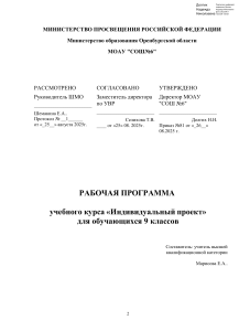 Рабочая программа курса «Индивидуальный проект» для 9 классов
