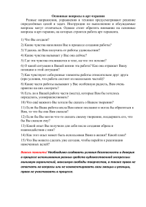 Вопросы в арт-терапии: руководство для терапевтов