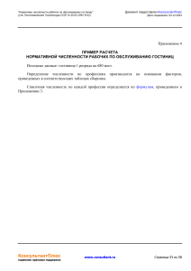 Нормы штатного расписания гостиницы: пример расчета