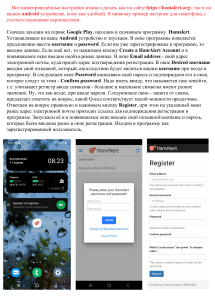 HamAlert: Настройка оповещений на Android