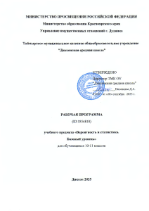 Рабочая программа: Вероятность и статистика (10-11 классы, базовый уровень)