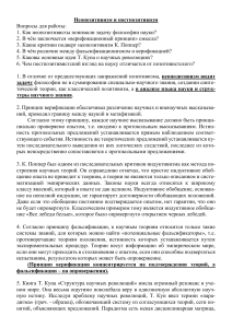 Неопозитивизм и постпозитивизм: философия науки