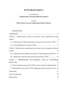 Настольные СУБД: Теория, Применение и Перспективы Развития