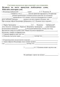 6 dubrovskiy sochinenie