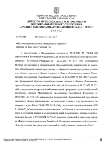 Годовой календарный учебный график