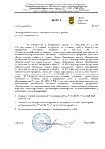 Учебный график школы №37 на 2025-2026