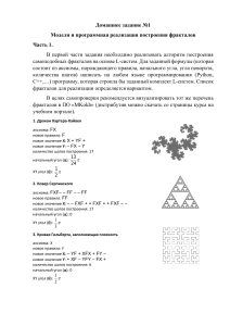 Домашнее задание: L-системы и фракталы в Ultra Fractal