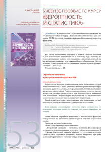 Вероятность и статистика 10-11 классы: Случайная величина, Мат. ожидание