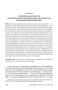 Избыточность грамматического маркирования в речи