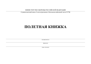 Полетная книжка оператора БПЛА: учет налета и квалификации