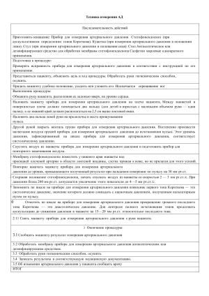 Измерение АД: инструкция по технике выполнения