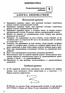 Кинематика: Самостоятельная работа 1. Задачи по физике