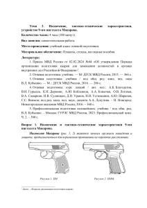 Пистолет Макарова: назначение, ТТХ, устройство (ПМ, ПММ)
