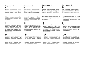 Задачи по геометрии: Треугольники, Окружности, Площади (Варианты 1 и 2)