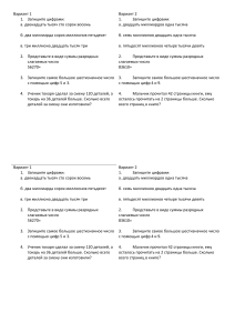 Математические задания: Запись чисел, разрядные слагаемые, задачи