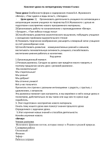 Конспект урока по Жуковскому для 4 класса: «Вечер», «Загадки»
