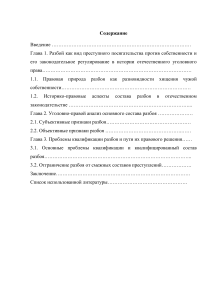 Разбой: уголовно-правовой анализ и квалификация