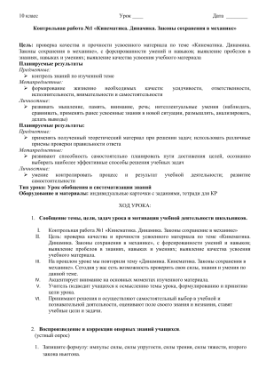 Контрольная работа по физике 10 класс: Кинематика, Динамика, Законы сохранения