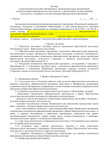 Договор о практической подготовке студентов: Синергия и Профильная организация