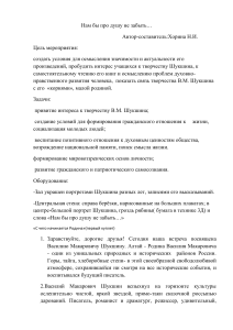 Василий Шукшин: Жизнь, Творчество и Духовные Ценности