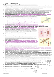 Магнетизм: основы, законы, формулы, применение. Учебное пособие