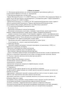 Инструкция по охране труда для электрогазосварщиков: газопламенная обработка