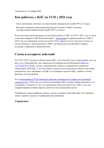 НДС на УСН с 2025: новые правила и ставки
