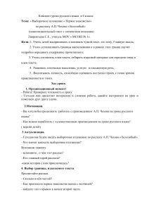 Конспект урока: Изложение по рассказу «Белолобый»