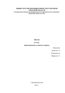 Здравоохранение и здоровье: доклад для колледжа