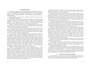 Учет выдры и норки: Методические указания по учету численности