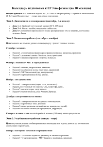 Календарь подготовки к ЕГЭ по физике на 10 месяцев: план занятий