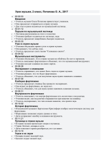 Урок музыки 2 класс: фортепиано, регистры, штрихи, песни