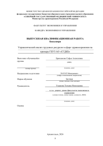 Управленческий анализ трудовых ресурсов в здравоохранении: ГБУЗ АО &laquo;СГДКБ&raquo;