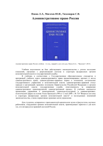 Административное право России: учебник для юристов