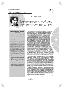 Психологические проблемы неуспеваемости школьников
