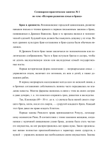 История развития семьи и брака: от древности до христианства