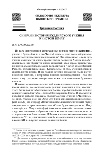 Синран и история буддийского учения о Чистой Земле: амидаизм