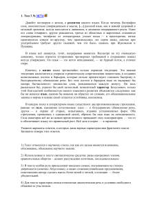 Анализ текста о развитии языка: задание по русскому языку