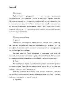 Проект комнаты релаксации: сенсорный дизайн и психология