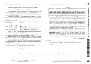 Тренировочный вариант ЕГЭ по русскому языку