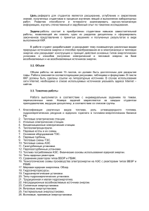 Темы рефератов и ККР по энергетике: Требования и оформление