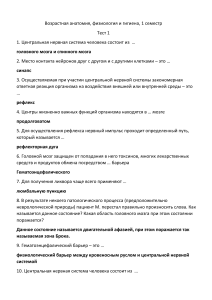 Тест по возрастной анатомии, физиологии и гигиене