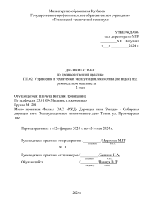 Дневник практики машиниста локомотива