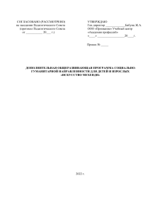 Программа "Искусство Мехенди" для детей и взрослых