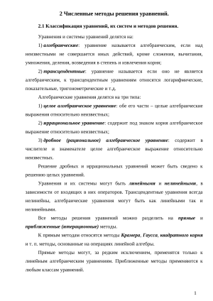 Численные методы решения уравнений: классификация и итерации