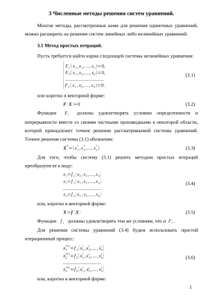 Численные методы решения систем уравнений: итерации, Якоби, Зейдель, Ньютон