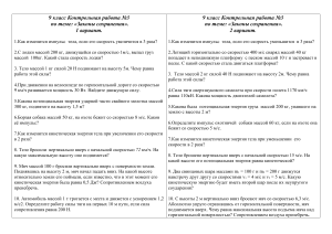 Контрольная работа по физике 9 класс: Законы сохранения