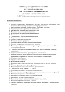 Вопросы к экзамену: Разработка программных модулей (C++, ООП, Алгоритмы)