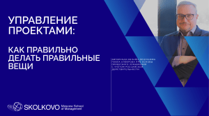 Управление проектами: онлайн-курс Павла Алферова